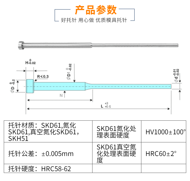 模具托針-3.jpg