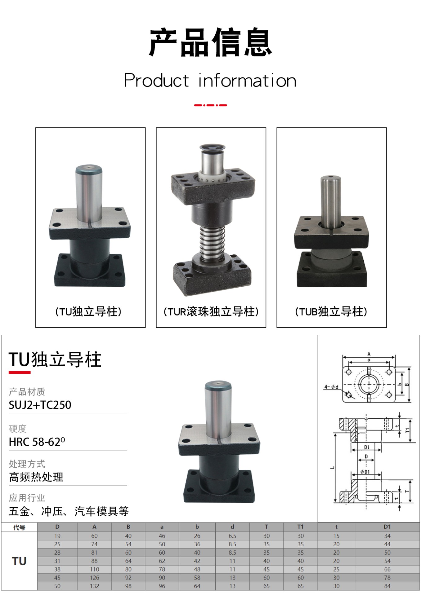 鋼球獨立導柱